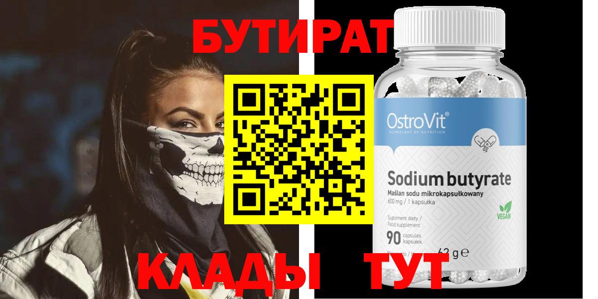 Луга  Бутират 1.4BDO  Вход с VPN 