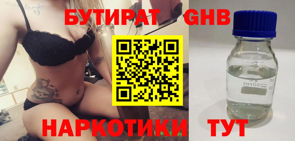 Бутират бутандиол Луга