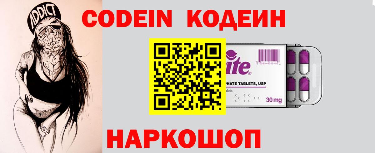Луга  Кодеин Purple Drank  Вход с VPN 